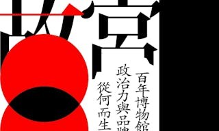 故宮百話封面平封
