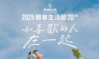 2025簡單生活節主視覺_B