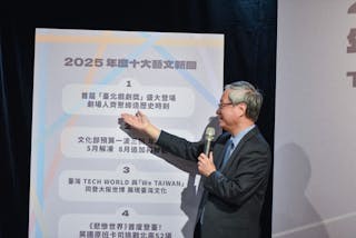 文化部部長李遠揭曉2025年度藝文新聞榜首