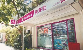 美廉社南下參與連鎖加盟大展