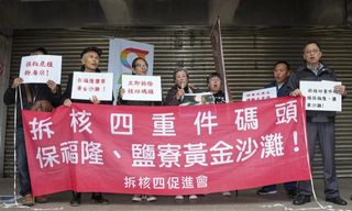 拆核四團體立院前抗議　籲拆碼頭護福隆鹽寮沙灘