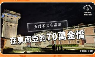 Kinmen_Thumbnail 4 (1)