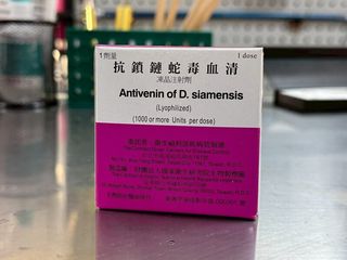 疾管署是目前國內唯一具有4種抗蛇毒血清藥證的機構，供應約195家醫療院所儲備抗蛇毒血清，其中「鎖鏈蛇血清」因每年只有零星個案，難以依法規收集足夠案例，還拿到台灣第1張「孤兒藥」藥證（編號 0001）。中央社記者沈佩瑤攝　115年2月23日