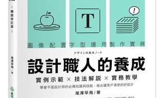 設計職人的養成【暢銷修訂版】_封面