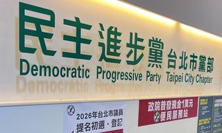 民進黨北市黨部：議員初選32人登記