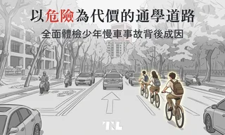 以危險為代價的通學道路_專題主封_網頁版