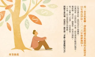 慢富學：上班族也能做到的「獨立財富」路徑-正封