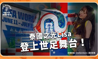 泰國之光Lisa登上世足舞台！演唱官方歌曲〈Goals〉
