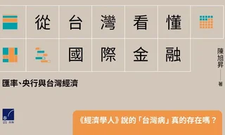 BN_春山_從臺灣看懂國際金融_誠品_960_540