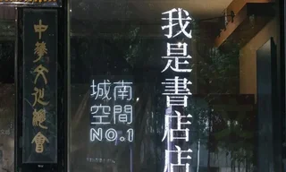文總點亮「我是書店店員」跨海聲援香港（3）