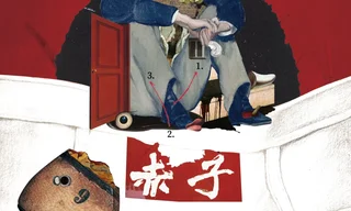 《赤子》正封面