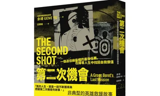 書封_第二次機會（立體）