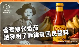香蕉番茄醬_Thumbnail 2
