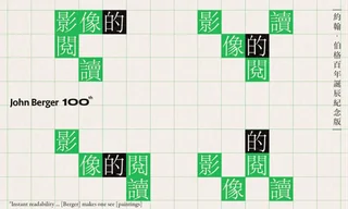 影像的閱讀