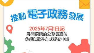 楊何蓓茵：7月1日起應聘公務員 須以電子方式申請
