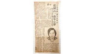 情牽舊夢的剪報