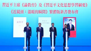 習近平三部新書在港發布 李家超：國家教育高速發展 為香港提供強大動能