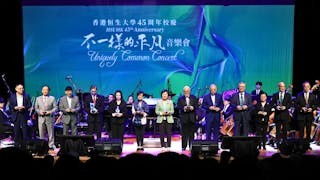 恒大呈獻音樂會慶45周年 鄭慕智何順文上台傾力演出