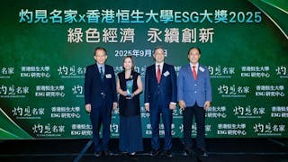 大家樂集團榮獲灼見名家X香港恒生大學ESG大獎2025頒發社會責任傑出成就獎