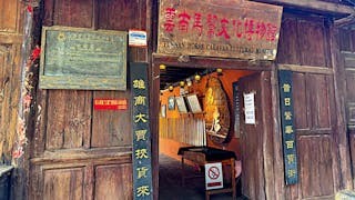 祥雲 茶馬古道中美並肩作戰