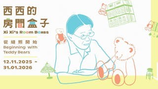 走進西西空間──細說「西西的房間盒子：從縫熊開始」