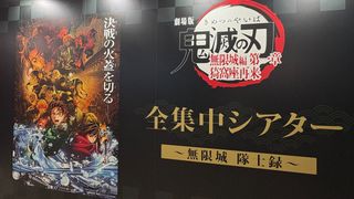 鬼滅之刃：電影計的毫與分