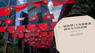 香港國家安全教育課程實踐