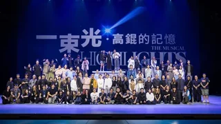 高錕、東九及本土音樂劇的一束光