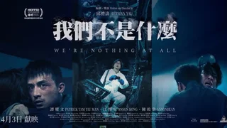 必看港產片《我們不是什麼》：邱禮濤、Anson Kong、Ansonbean火併出《春光乍洩》的爆炸版