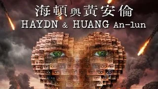 警世新作賀團慶 警世新作賀團慶