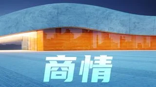 商情