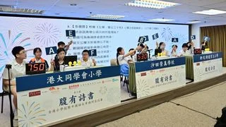 第六屆腹有詩書比賽第二回合第三輪 港大同學會小學、香港教育大學賽馬會小學、聖公會聖彼得小學、胡素貞博士紀念學校晉級