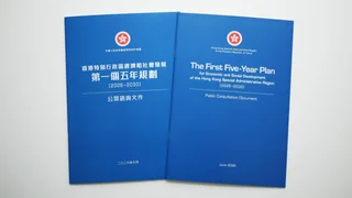 港五年規劃諮詢文件單薄 具體政策指標着墨少