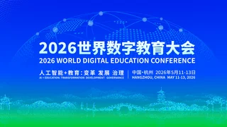 智變、協同、善治：在AI與機器人浪潮下重構未來教育的藍圖
