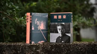 周恩來：一個時代的見證者和負重者