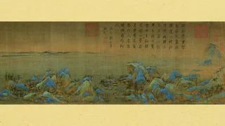 王希孟千載蹤遊