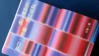 讀《1.23%:破幻的微光》 赴人生追問 讀《1.23%:破幻的微光》 赴人生追問