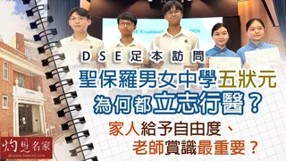 DSE 2026|足本訪問|聖保羅男女中學五狀元 為何都立志行醫?家人給予自由度 老師賞識最重要? DSE 2026|足本訪問|聖保羅男女中學五狀元 為何都立志行醫?家人給予自由度 老師賞識最重要?