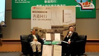 書展2026|劉智鵬、丁新豹回顧東華三院慈善工作點滴 書展2026|劉智鵬、丁新豹回顧東華三院慈善工作點滴