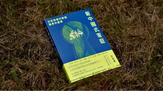 扎根日常與本土的中國家庭理論 扎根日常與本土的中國家庭理論