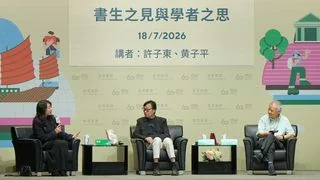 書展2026|百無一用是書生? 書展2026|百無一用是書生?