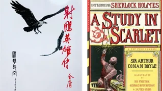 尋找福爾摩斯