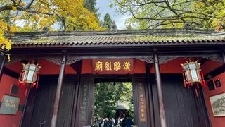 成都,千年的故鄉 成都,千年的故鄉