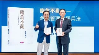 危機管理兵法