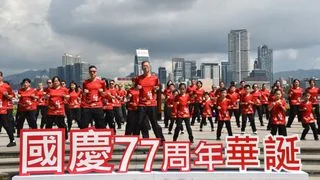添馬齊展詠春拳  雙77賀國慶暨詠春南傳