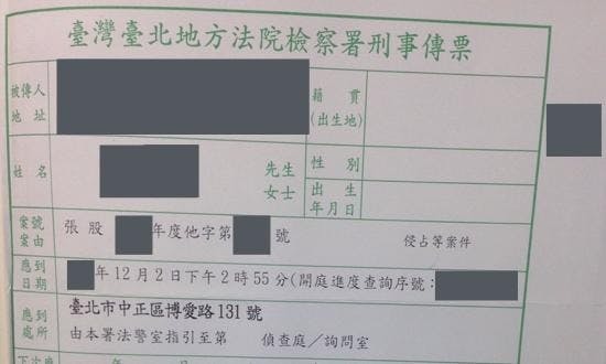 法律小教室:收到傳票時該注意什麼? - TNL The News Lens 關鍵評論網