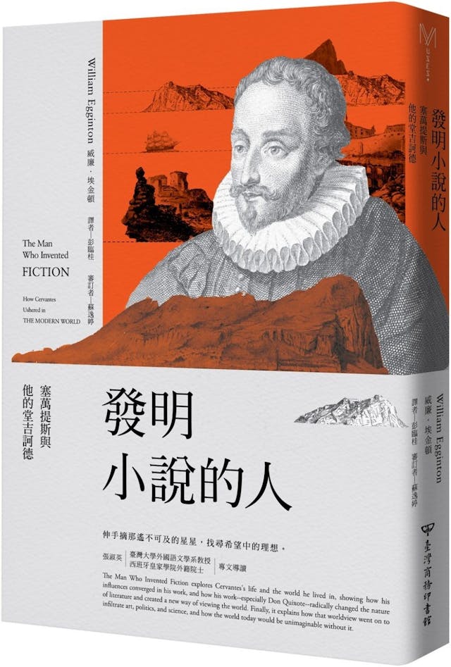 發明小說的人》：塞萬提斯之死與《堂吉訶德》的意涵- TNL The News