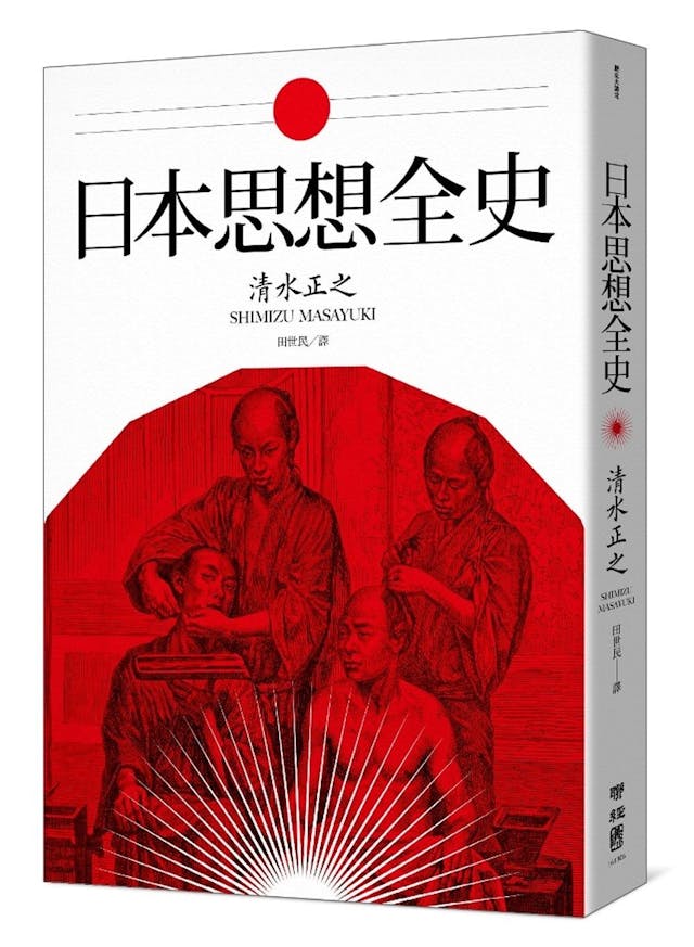 日本思想全史》：丸山真男戰後價值的思想與近代主義- TNL The News