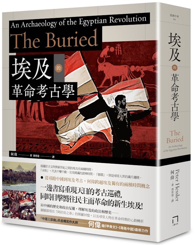 何偉作品集：江城/ 甲骨文/ 尋路中國/ 奇石/ 埃及的革命考古學/ 別江 32438641-c67b-41cc-8070-