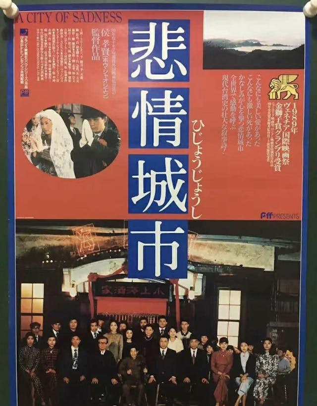 影評】《悲情城市》：侯孝賢面對歷史傷痕最溫柔敦厚的姿態，在動盪中